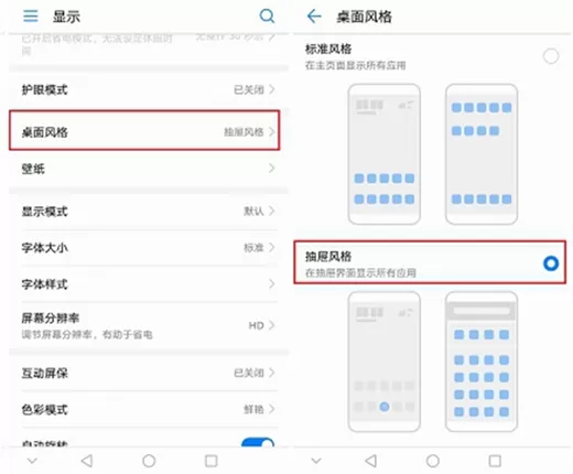 华为nova3i中将桌面图标隐藏的操作方法