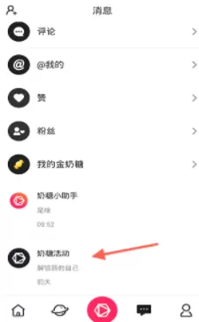奶糖短视频APP获得金奶糖的简单教程