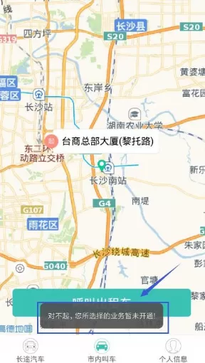 使用湘约出行APP叫出租车的简单操作