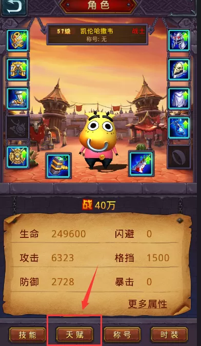 上吧MT切换角色技能天赋的操作过程