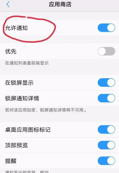 vivo取消应用商店提醒的详细操作
