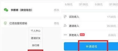 试客小兵中提现的具体操作方法