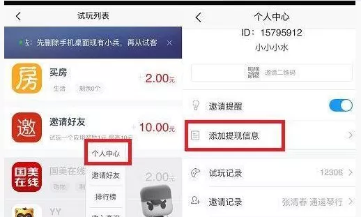 试客小兵中提现的具体操作方法