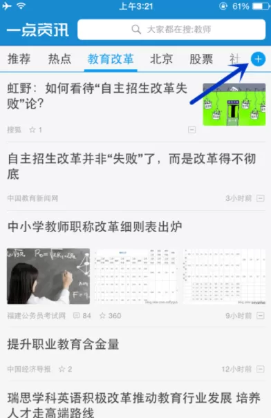 一点资讯中增加频道的操作方法