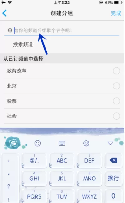 一点资讯中增加频道的操作方法
