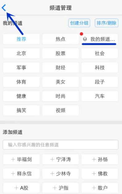 一点资讯中增加频道的操作方法