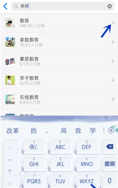 一点资讯中增加频道的操作方法