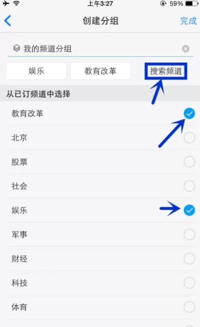 一点资讯中增加频道的操作方法