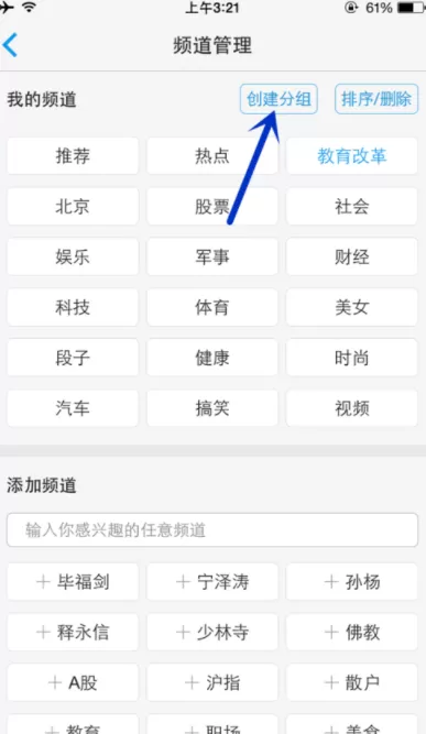 一点资讯中增加频道的操作方法