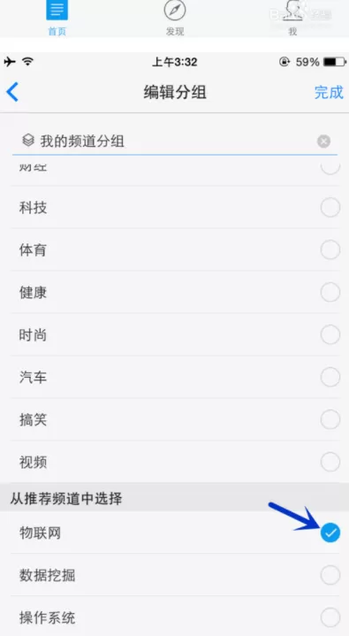 一点资讯中增加频道的操作方法