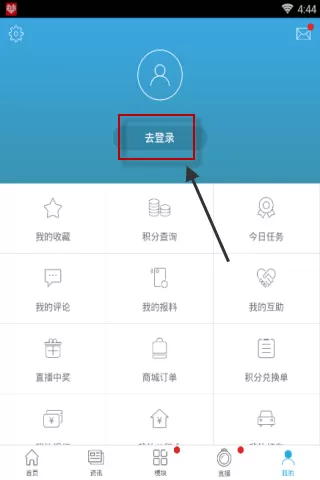 智慧无锡APP登录账号的具体操作