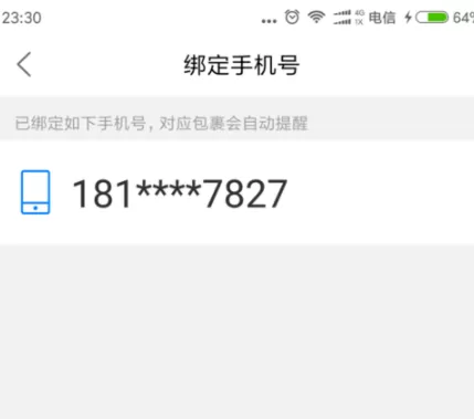 菜鸟裹裹绑定手机号码的操作教程