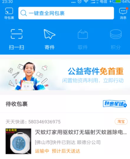菜鸟裹裹绑定手机号码的操作教程