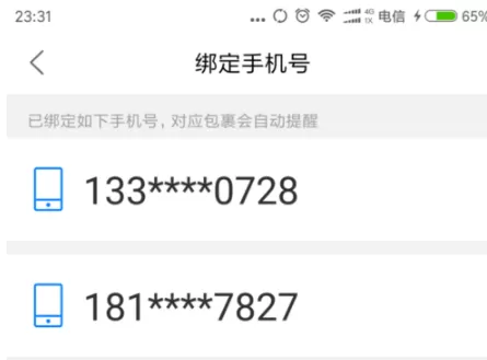 菜鸟裹裹绑定手机号码的操作教程