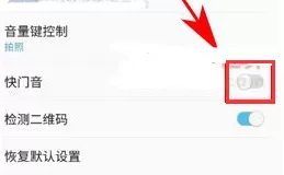 三星手机中关掉拍照声音的具体方法