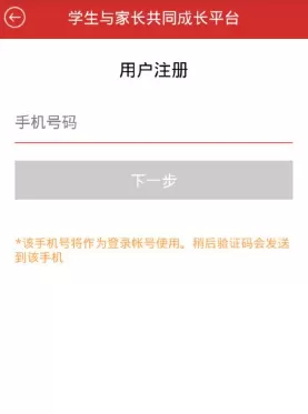 乐培家长APP的详细注册流程介绍