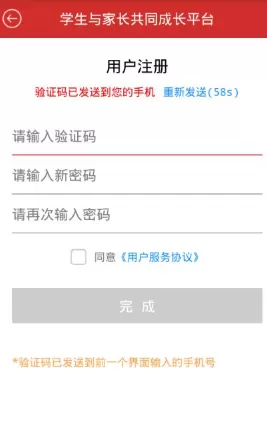 乐培家长APP的详细注册流程介绍
