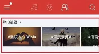 网易云音乐APP中玩热门话题的详细操作过程