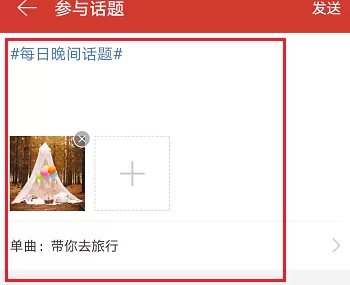 网易云音乐APP中玩热门话题的详细操作过程