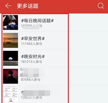 网易云音乐APP中玩热门话题的详细操作过程