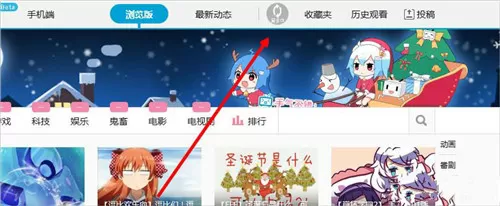 哔哩哔哩获得邀请码的具体操作
