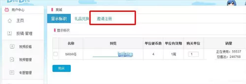 哔哩哔哩获得邀请码的具体操作