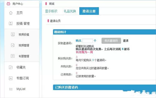 哔哩哔哩获得邀请码的具体操作