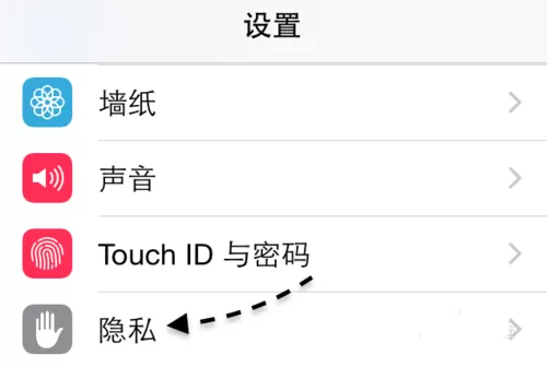 苹果手机设置麦克风权限的操作步骤