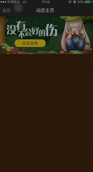 陌陌APP购买动态主页的操作过程