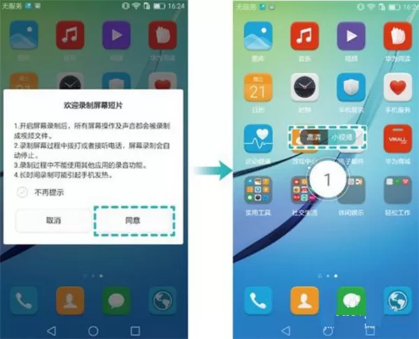 华为nova3i中进行录屏的具体方法介绍