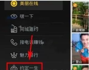 在美丽约APP中进行征婚的基础操作