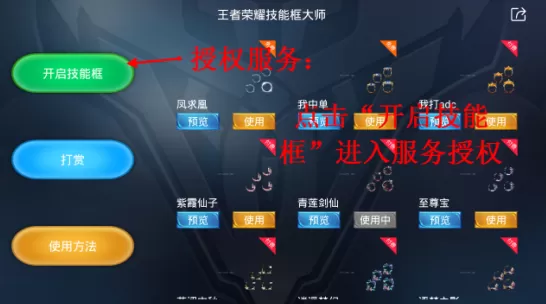 王者技能框大师app进入授权服务的具体操作