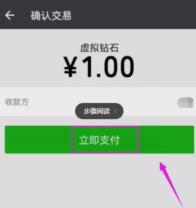 在映客直播APP中购买钻石的操作过程