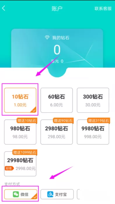 在映客直播APP中购买钻石的操作过程