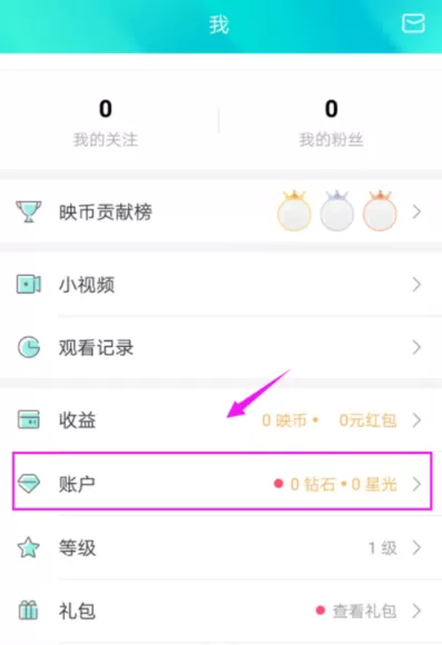在映客直播APP中购买钻石的操作过程