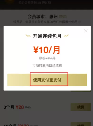 饿了么APP续费超级会员的操作过程