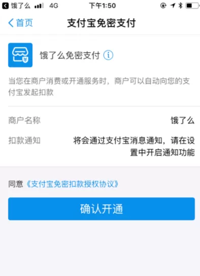 饿了么APP续费超级会员的操作过程