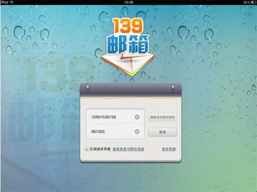 登陆139邮箱的具体操作方法