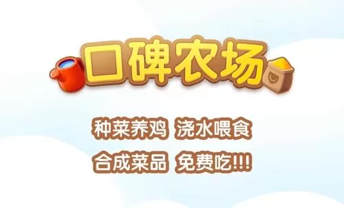口碑农场中找到邀请码位置的具体操作方法