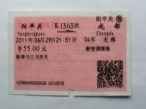 火车票退票的具体操作方法