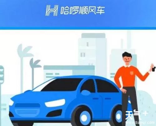 哈啰顺风车认证的具体操作方法