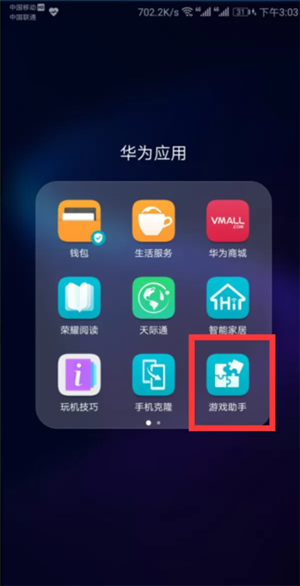 荣耀10青春版中设置游戏模式的具体方法