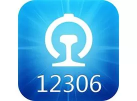 12306中使用受让人的具体操作方法