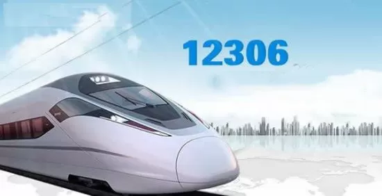 12306中使用候补购票的具体操作方法