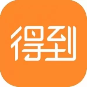 得到APP的详细使用步骤介绍