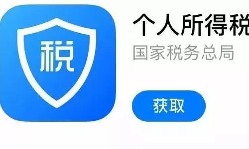 自然人办税服务平台app的详细注册方法介绍
