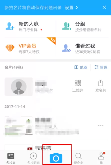 名片全能王中一键录入名片的具体操作方法