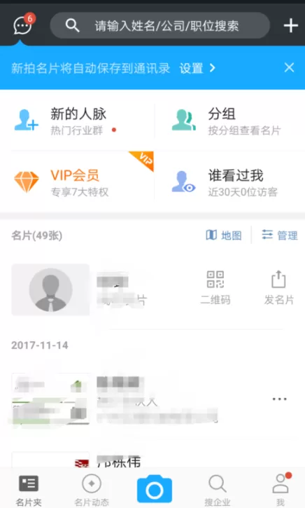 名片全能王中一键录入名片的具体操作方法