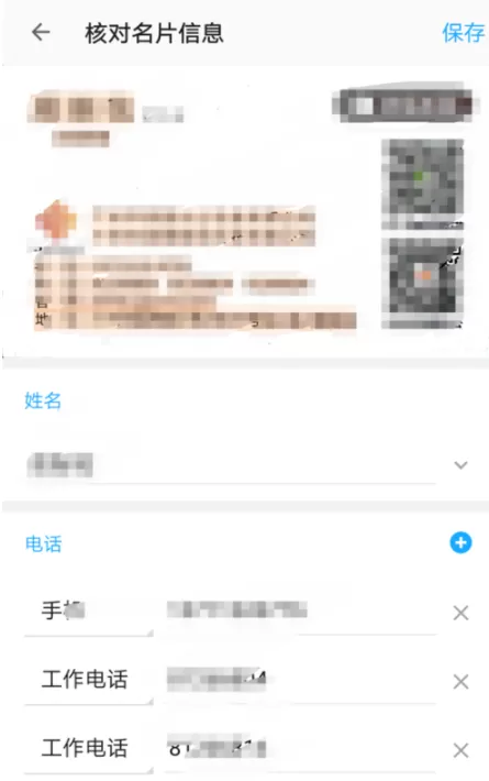 名片全能王中一键录入名片的具体操作方法
