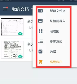 扫描全能王中对图片进行处理的具体操作步骤